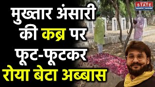 Abbas Ansari News मुख्तार अंसारी की कब्र पर फूटफूटकर रोया बेटा अब्बास  Mukhtar Ansari News Update [upl. by Juliette]