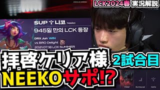 集団戦うま過ぎT1  T1 vs FOX 2試合目  LCK SPRING2024実況解説 [upl. by Cita]