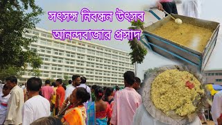 Anandabazar Prasad distribution on Satsang Registration Centenary Utsav Celebrations 💞 Anandabazar [upl. by Anaud]