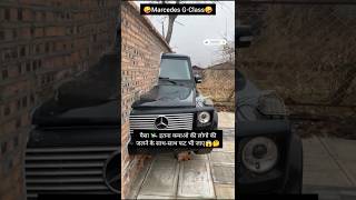 Marcedes GClass🤪😱 rdxking1989 automobile trending mercedes shorts viralvideo new ytshorts [upl. by Berliner522]