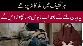 Har Museebat Or Preshani Se Nijat Ke Liye 3 Sunnat Wazifa By Dr Farhat Hashmi Bayan [upl. by Wolenik640]