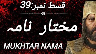 Mukhtar Nama Episode 3940 Urdu HD quotمختارنامهquot [upl. by Ecneret55]