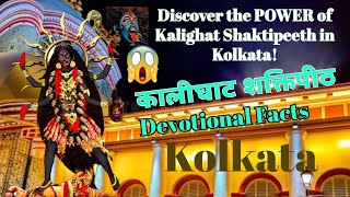 Discover the POWER of Kalighat Shaktipeeth in Kolkata 😱 Kalighat Kolkata  Kalighat Mandir  Fact [upl. by Miguela]