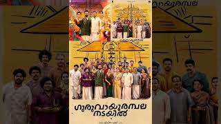 Basil Joseph Prithviraj Guruvayoor Ambala Nadayil Release date Shorts [upl. by Ydnic]