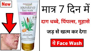 Patanjali Saundarya Face Wash Review  saundarya face wash kaise use Kare [upl. by Socem]