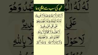 Tahajjud ki dua wazifa powerfuldua islamicprayer voiceeffects bestdua powerfulduas [upl. by Bryce]