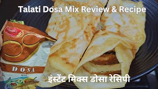 Talati Dosa Mix Review amp Recipe in Hindi  इंस्टेंट मिक्स डोसा बनाने की रेसिपी  Suhana Ki Rasoi [upl. by Hedvah]