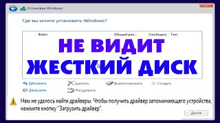 Нам не удалось найти драйверы при установке Windows 10 [upl. by Armelda802]