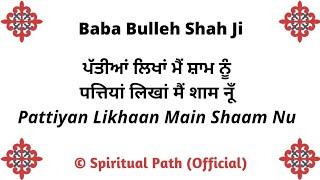 Pattiyan Likhaan Main Shaam Nu Mainu Piya Nazar Naa Aave  Kalaam Baba Bulleh Shah Ji [upl. by Nnasus]