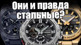 Часы Casio GSteel – надежны как настоящий GShock [upl. by Seidnac]