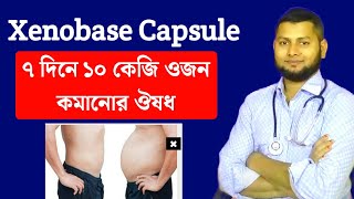 দ্রুত ওজন কমানোর ঔষধ। Capsulexenobese 120 mgDrSaidulIslam [upl. by Meyer]