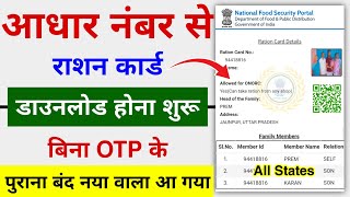 Ration Card Download without OTP  Ration card kaise download kare  How to download ration card up [upl. by Aiehtela]