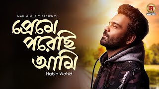 Preme Porechi ami । প্রেমে পরেছি আমি । Habib Wahid I I love You I New Bangla Lyrics Video [upl. by Nellie131]