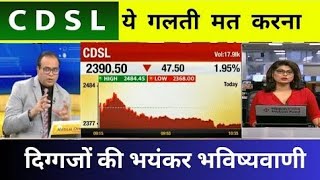 CDSL Share Latest News Today  CDSL Share News Today  CDSL Share News  CDSL Share cdslshare [upl. by Donough]