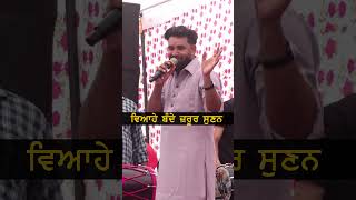 ਵਿਆਹੇ ਬੰਦੇ ਜ਼ਰੂਰ ਸੁਣਨ  Baaghi  punjabisinger  punjabisong shortvideo punjabi shorts [upl. by Anayra]