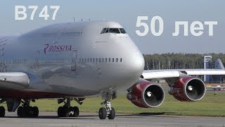 B747400 ак Россия Внуково 201618 VKO [upl. by Quintie601]