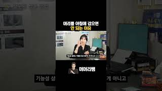 의외로 많은 사람들이 모르는 머리 감는 시간 [upl. by Sussi]