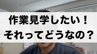 作業の見学は整備工場にどう思われるのか？ [upl. by Rhodie967]