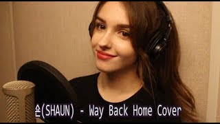 숀SHAUN  Way Back Home  Cover By Elina Karimova [upl. by Greerson]