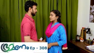 Bhramanam  Episode 308  22 April 2019  Mazhavil Manorama [upl. by Accisej42]