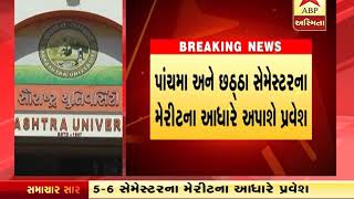 Saurashtra University Canceled Entrance Examination for Admission in Bed and MEd [upl. by Cohberg]