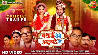 Badhai Debe Aiba Na  New Bhojpuri Movie  Official Trailer  Anshuman Singh Preeti Shukla [upl. by Noyad]