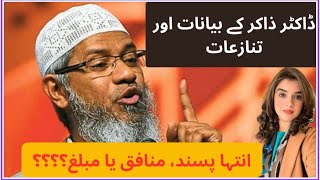 Dr Zakir Naik’s visit to Pakistan  Zakir Naik extremist approach drzakirnaik drzakirnaikspeech [upl. by Hort260]