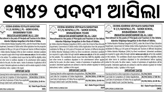 ୧୩୪୨ ପଦବୀ ଆସିଲା ଓଡ଼ିଶା ପିଲାଙ୍କ ପାଇଁ  Odisha New Government Job Updates  OAVS Recruitment 2024 [upl. by Nanah]