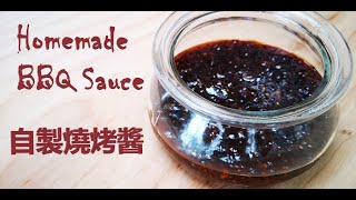 Homemade BBQ Sauce 自製燒烤醬 [upl. by Jaban]