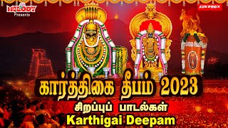 கார்த்திகை தீபம் 2023 சிறப்பு சிவன் பாடல்கள்  Karthigai Deepam Songs Sivan Songs Annamalai Deepam [upl. by Ylecic]