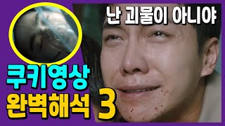 마우스 20회 쿠키 영상amp최영신 엔딩 완벽해석 고무치의 옷이 중요한 이유 [upl. by Ahsirahc]