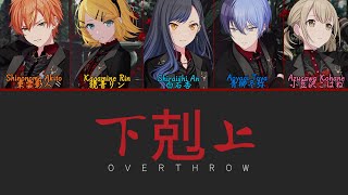 Gekokujou 下剋上 Overthrow  ENGROMJP  Color Coded Lyrics [upl. by Kcirttap813]