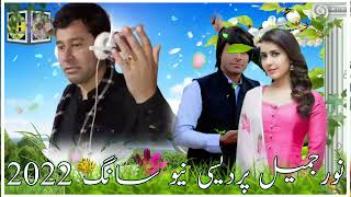 Noor Jameel Pardesi New Song 2022 KOHISTANI NEW SONG 2022 [upl. by Mossolb971]