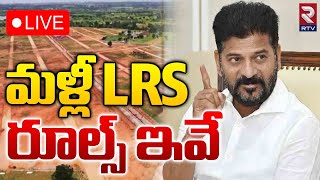 మళ్లీ LRS రూల్స్ ఇవే 🔴LIVE  Telangana Govt New Rules To LRS Scheme  CM Revanth Reddy  RTV [upl. by Eiznyl764]