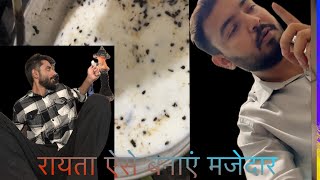 रायता with Full bakchodi😂 youtube comedyvideos [upl. by Aelam]