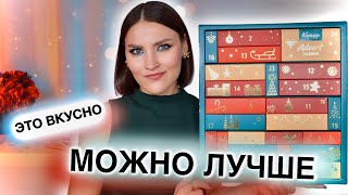 АДВЕНТ Kneipp🔥Дешево и вкусно Для души и душа😁Распаковка календаря [upl. by Sorodoeht]