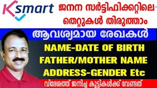 ksmart birth certificate correction  birth certificate correction online malayalam  DOCUMENTS [upl. by Blanka303]