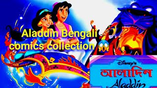 Aladdin Bengali comics books  comics world talk [upl. by Ahseikal920]