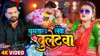 Video  घूमतारS लेके बुलेटवा  Ritesh Pandey Shilpi Raj  Divya Yadav  Bhojpuri Song [upl. by Nyladnarb680]