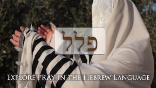 quotPrayquot in ancient Hebrew Part I [upl. by Mikael]