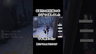 【第5人格】何してんねんwww 第五人格 identityv [upl. by Jacinta633]