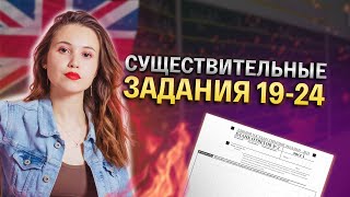 Лёгкие баллы в заданиях на грамматику  Английский язык ЕГЭ  Существительные  Задания 1924 [upl. by Nance31]