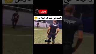 اكسبلور كرةالقدم football [upl. by Elleuqram446]