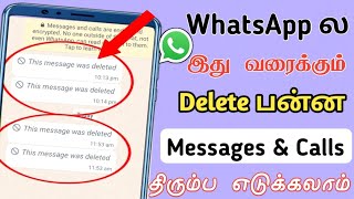 Whatsapp Deleted message Recover  How to recover deleted whatsapp messages Tamil  Sk Tamil Tech [upl. by Narag]