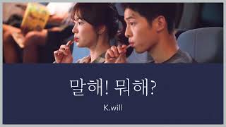 말해 뭐해言って 何してる  Kwill 太陽の末裔 OST カナルビ 日本語字幕 [upl. by Arytas286]