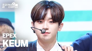 플리캠 4K EPEX KEUM Do 4 Me 이펙스 금동현 직캠 ㅣ Simply KPop Ep493 [upl. by Aisayn974]