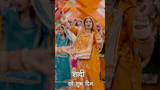 SHUBH VIVAH  Shadi ko Shubh din  Manjula Bangur  Minakshi Rathore  Wedding Song shorts song 05 [upl. by Goldi]