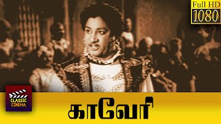 Kaveri Tamil Full Length Movie  Sivaji Ganesan  Padmini [upl. by Eckel]