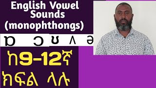 English vowel sounds  monophthongs for grade 9 to 12 [upl. by Ries55]