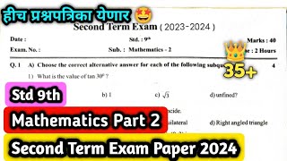 Std 9th Mathematics Part 2 Second Term Exam Question Paper 2024  9th Maths 2 Second Term Paper 2024 [upl. by Solracesoj]